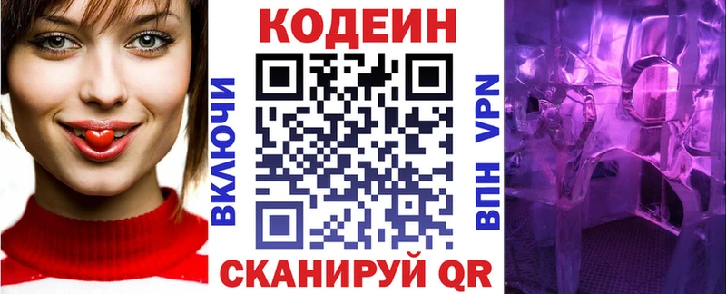 omg онион купить цена Красноперекопск Кодеиновый сироп Lean напиток Lean (лин)